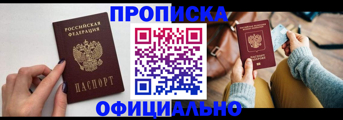 прописка от собственника в Нижнеудинске