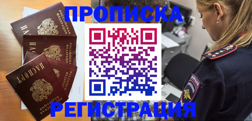 прописка штамп в Нижнеудинске