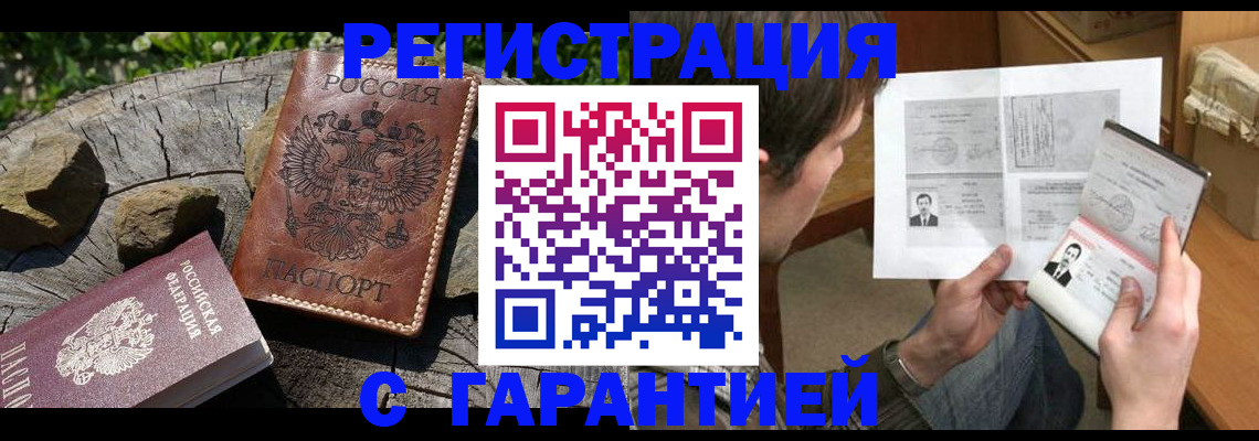прописка гарантия в Нижнеудинске